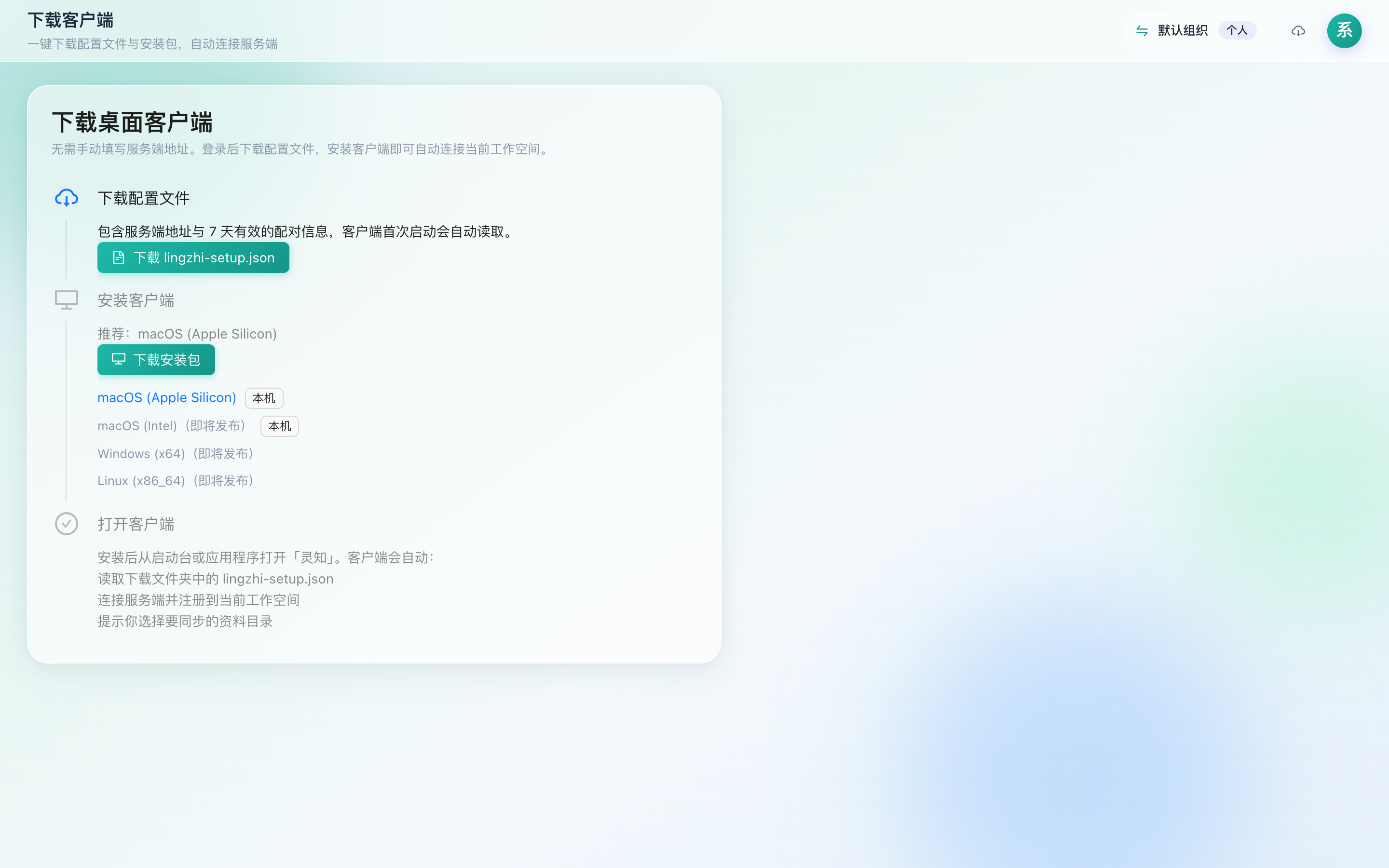 零录入：下载客户端自动同步